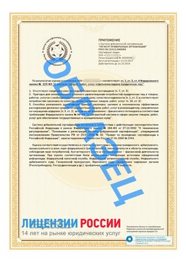 Образец сертификата РПО (Регистр проверенных организаций) Страница 2 Саров Сертификат РПО